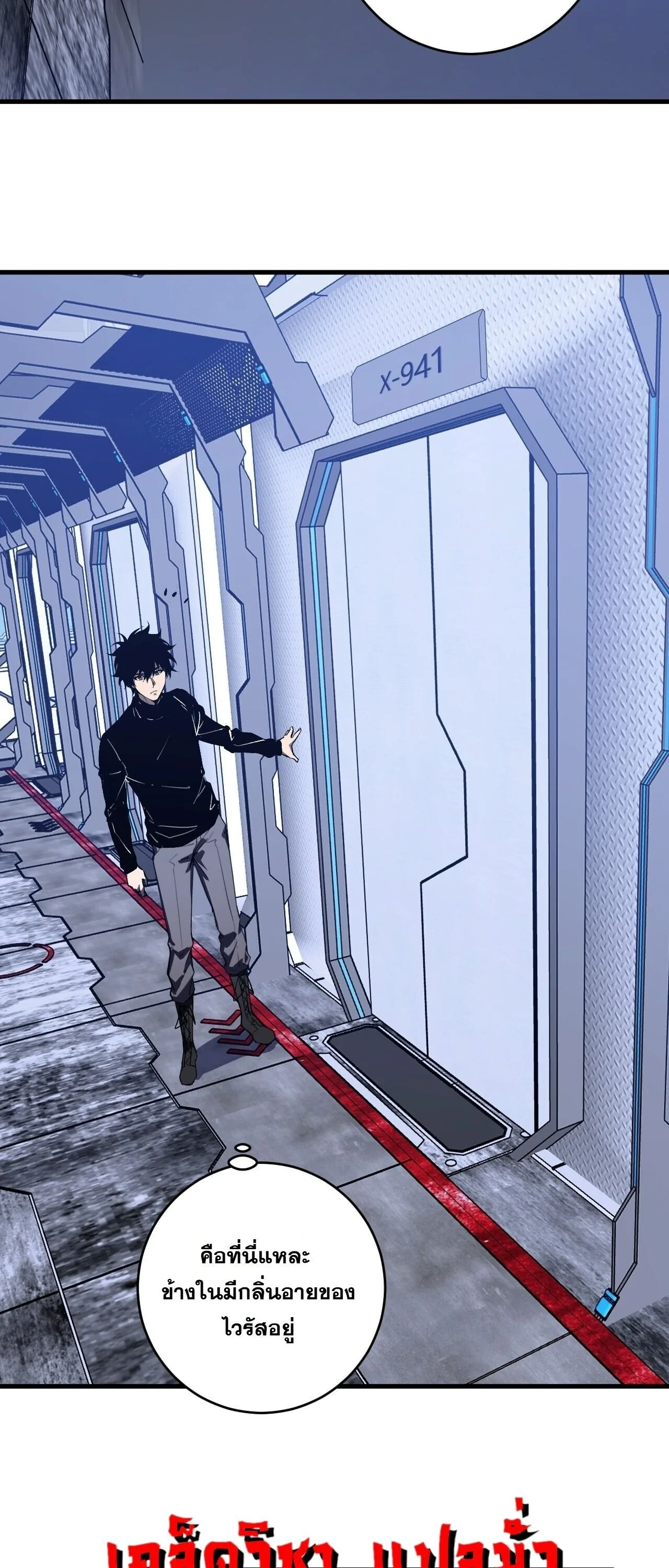 Doomsday for all: Me! Virus Monarch จักรพรรดิไวรัสแรงค์ SSS ตอนที่ 96 หน้า 32