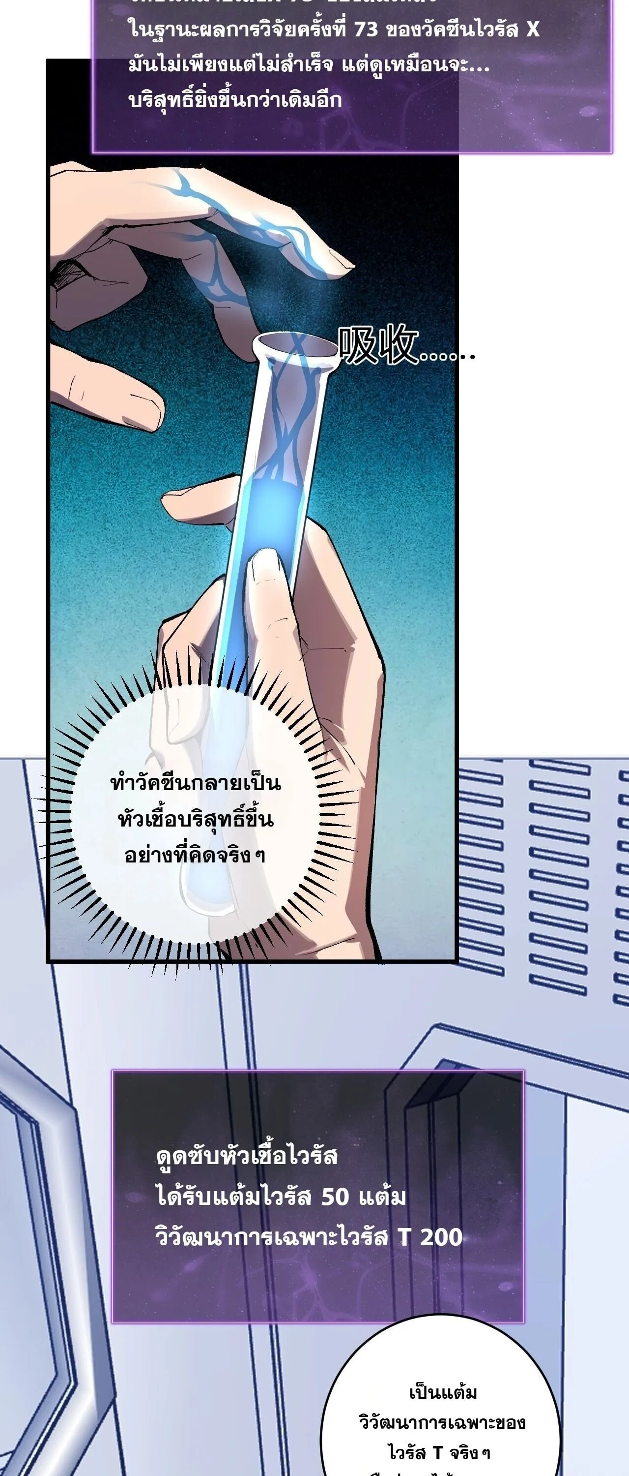 Doomsday for all: Me! Virus Monarch จักรพรรดิไวรัสแรงค์ SSS ตอนที่ 96 หน้า 35
