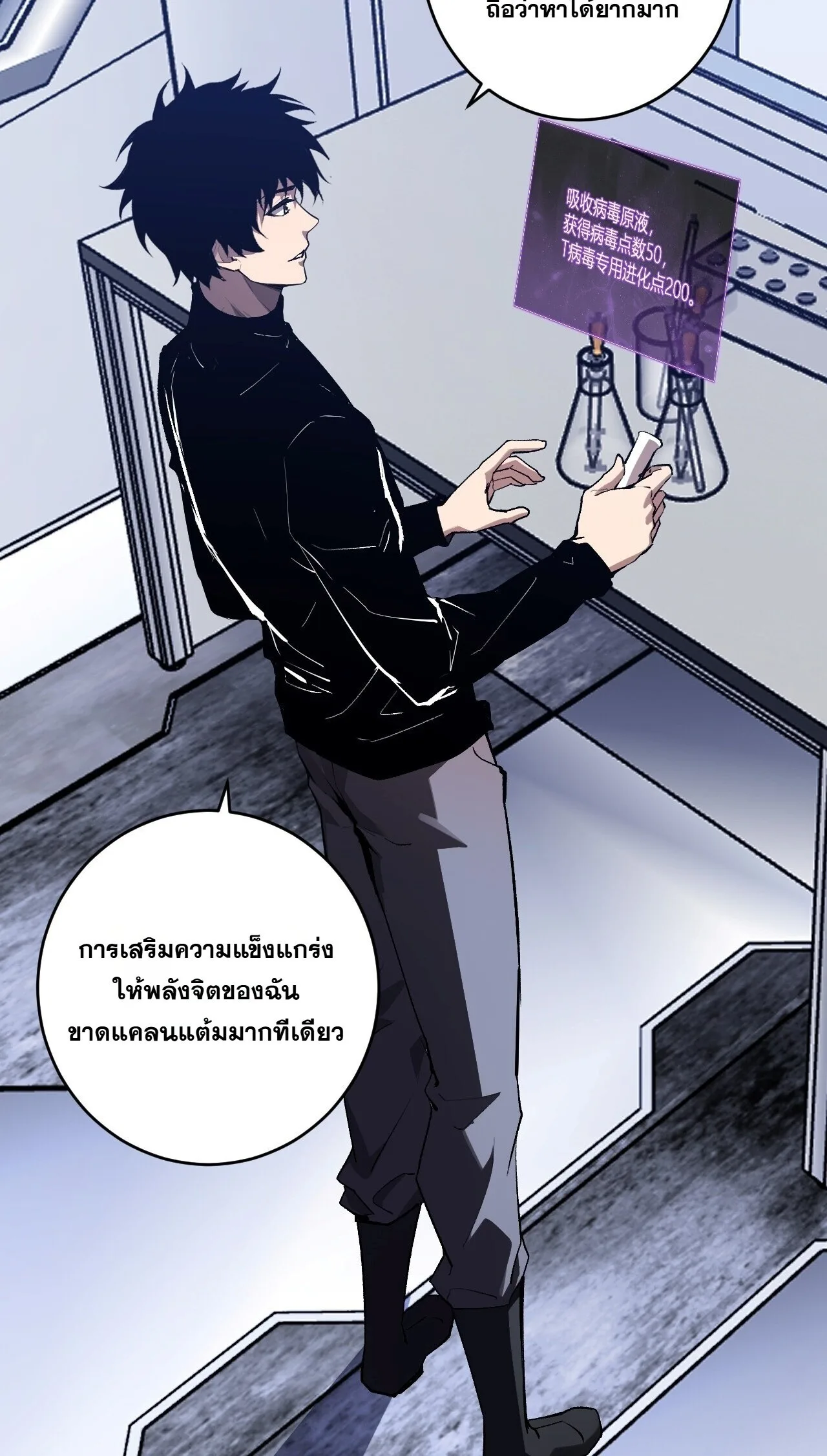 Doomsday for all: Me! Virus Monarch จักรพรรดิไวรัสแรงค์ SSS ตอนที่ 96 หน้า 36