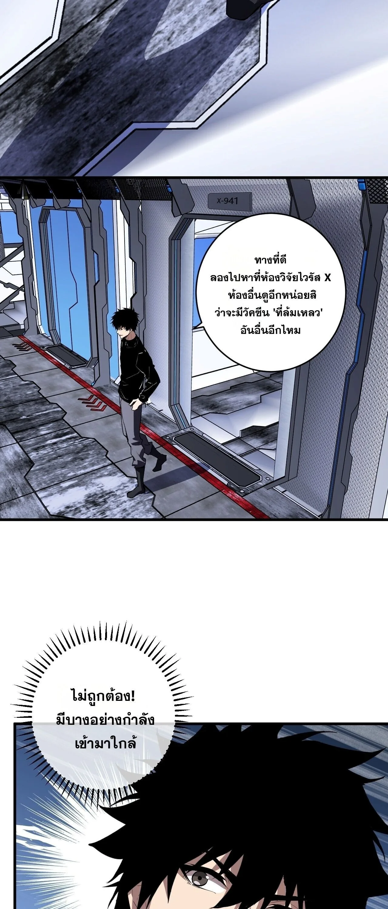 Doomsday for all: Me! Virus Monarch จักรพรรดิไวรัสแรงค์ SSS ตอนที่ 96 หน้า 37