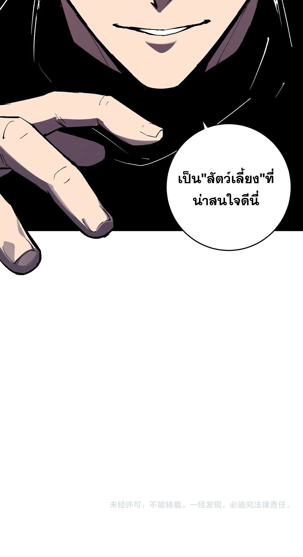Doomsday for all: Me! Virus Monarch จักรพรรดิไวรัสแรงค์ SSS ตอนที่ 96 หน้า 45
