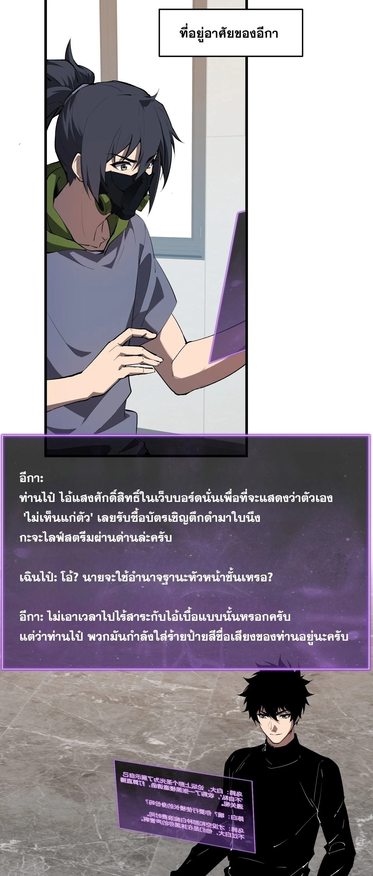 Doomsday for all: Me! Virus Monarch จักรพรรดิไวรัสแรงค์ SSS ตอนที่ 96 หน้า 6