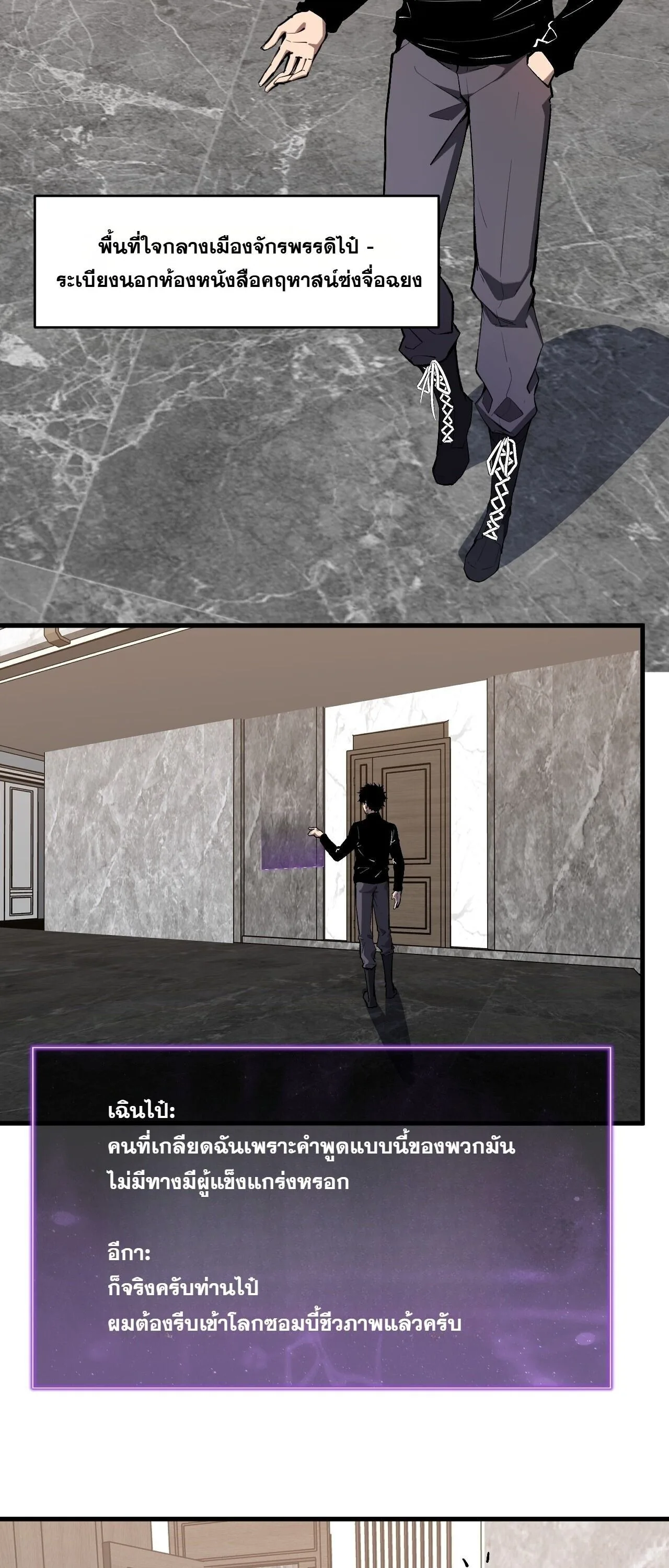 Doomsday for all: Me! Virus Monarch จักรพรรดิไวรัสแรงค์ SSS ตอนที่ 96 หน้า 7