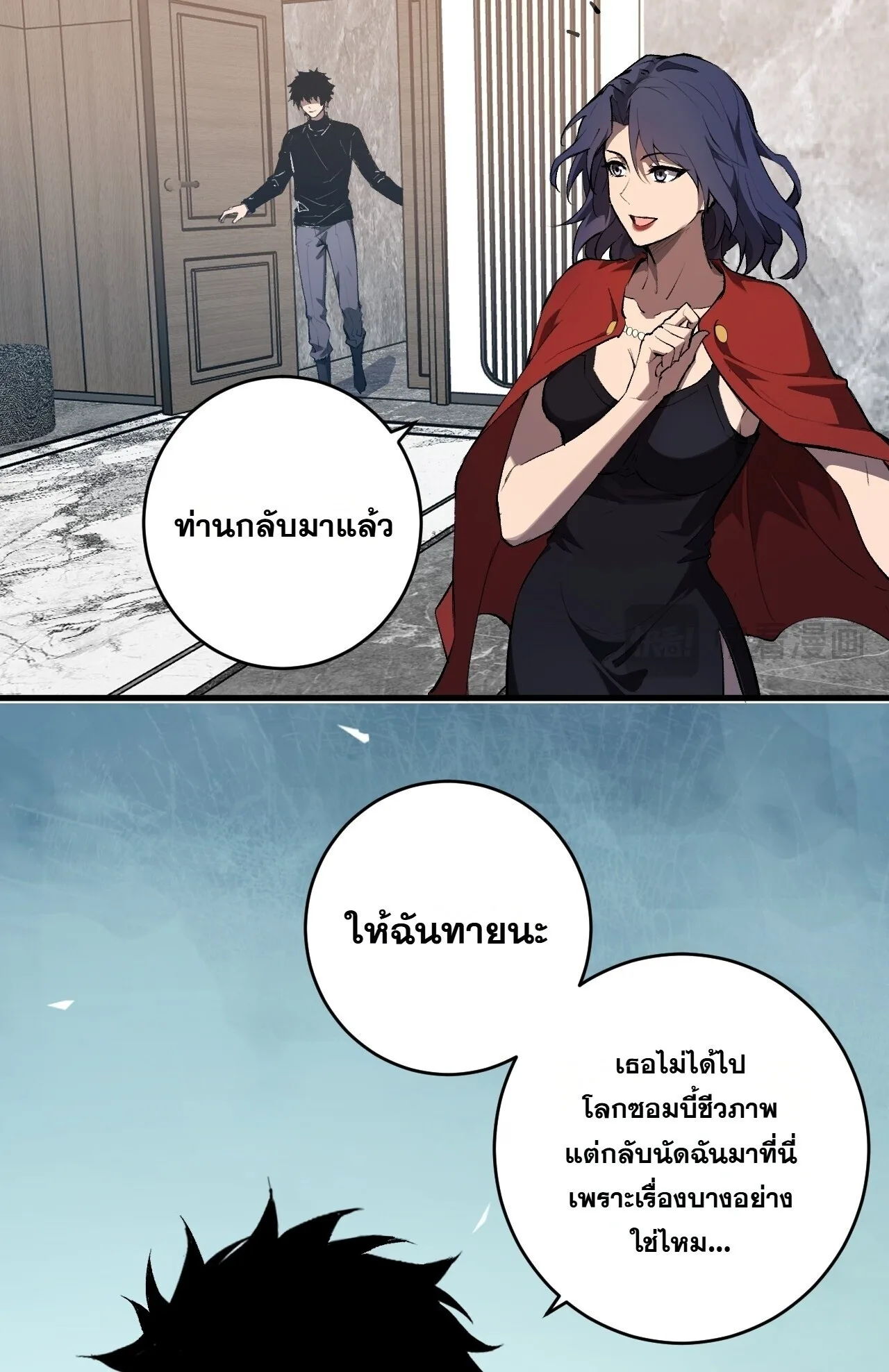 Doomsday for all: Me! Virus Monarch จักรพรรดิไวรัสแรงค์ SSS ตอนที่ 96 หน้า 8