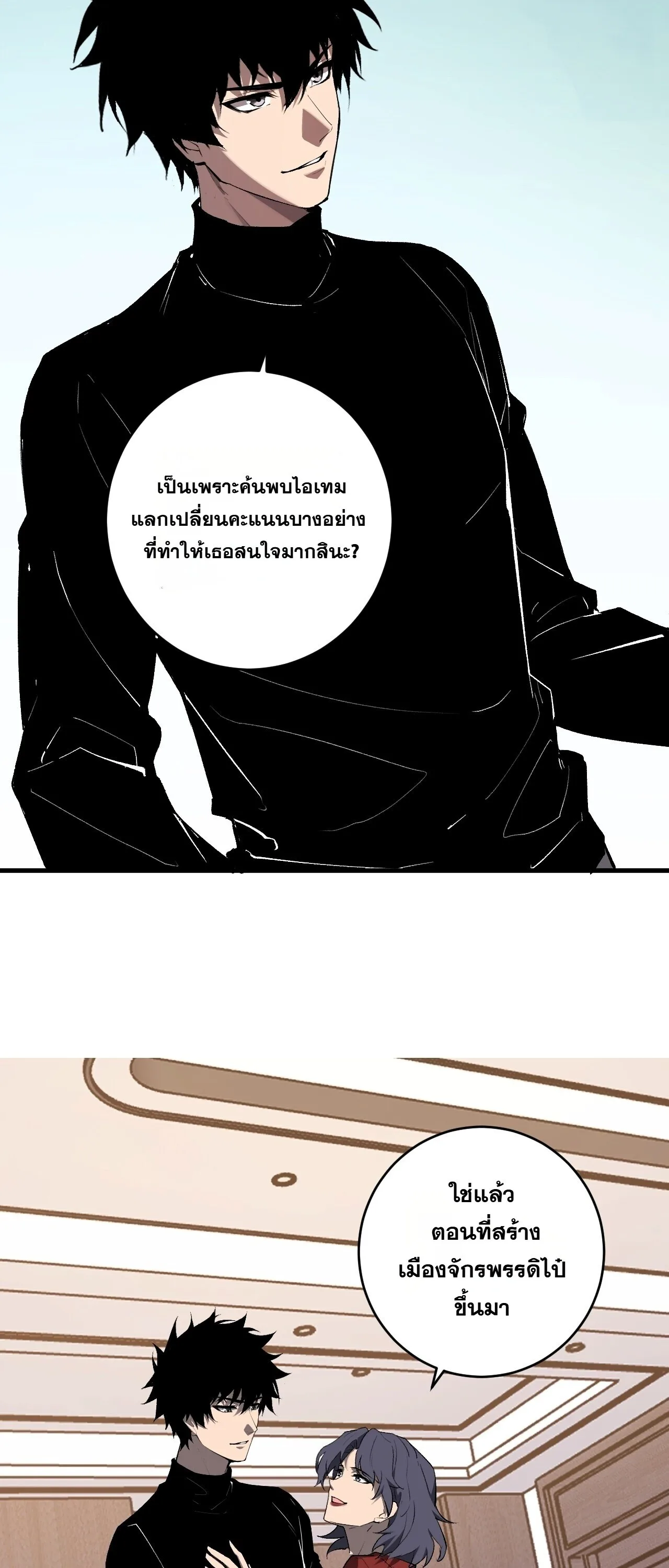 Doomsday for all: Me! Virus Monarch จักรพรรดิไวรัสแรงค์ SSS ตอนที่ 96 หน้า 9