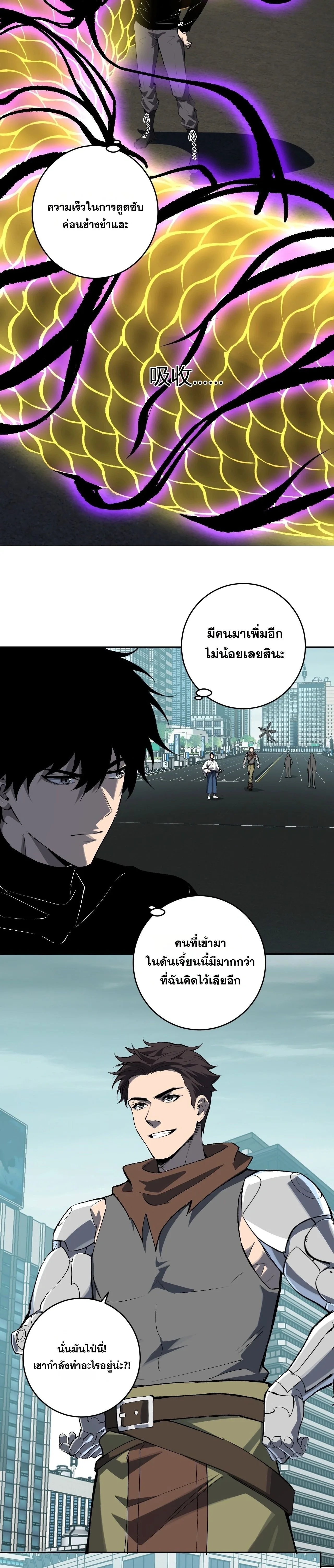 Doomsday for all: Me! Virus Monarch จักรพรรดิไวรัสแรงค์ SSS ตอนที่ 97 หน้า 10