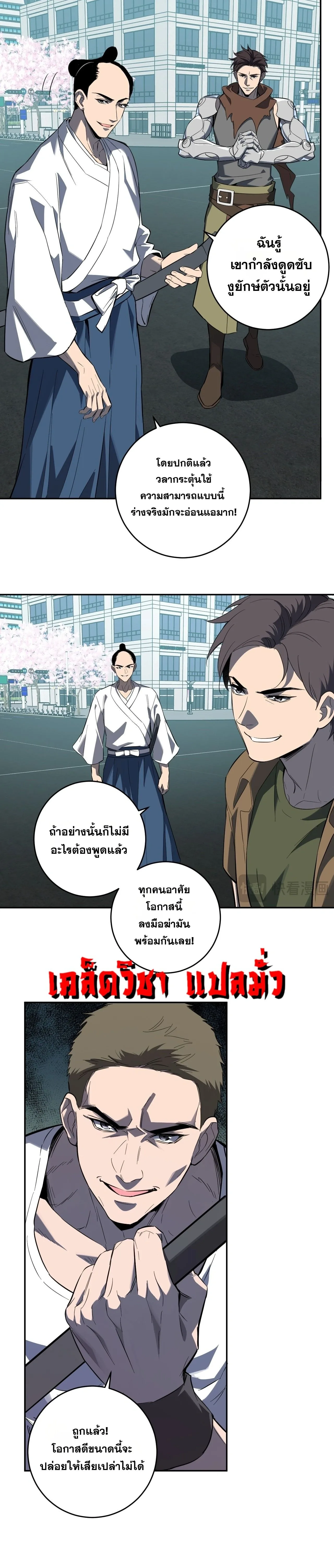 Doomsday for all: Me! Virus Monarch จักรพรรดิไวรัสแรงค์ SSS ตอนที่ 97 หน้า 11