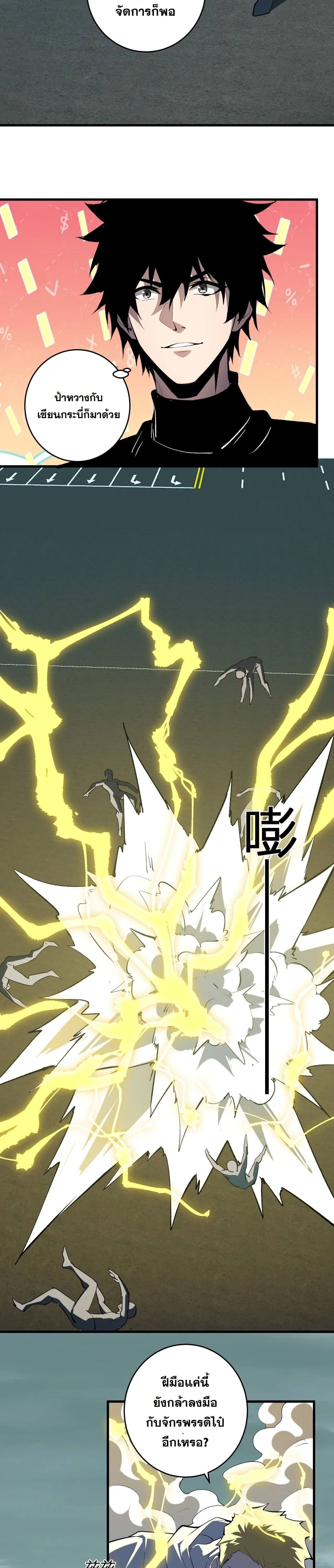 Doomsday for all: Me! Virus Monarch จักรพรรดิไวรัสแรงค์ SSS ตอนที่ 97 หน้า 14