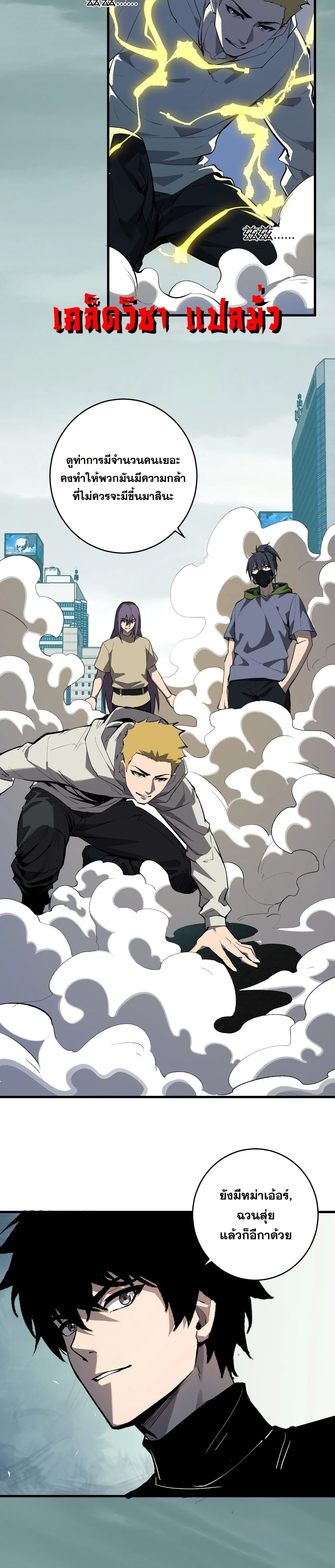 Doomsday for all: Me! Virus Monarch จักรพรรดิไวรัสแรงค์ SSS ตอนที่ 97 หน้า 15