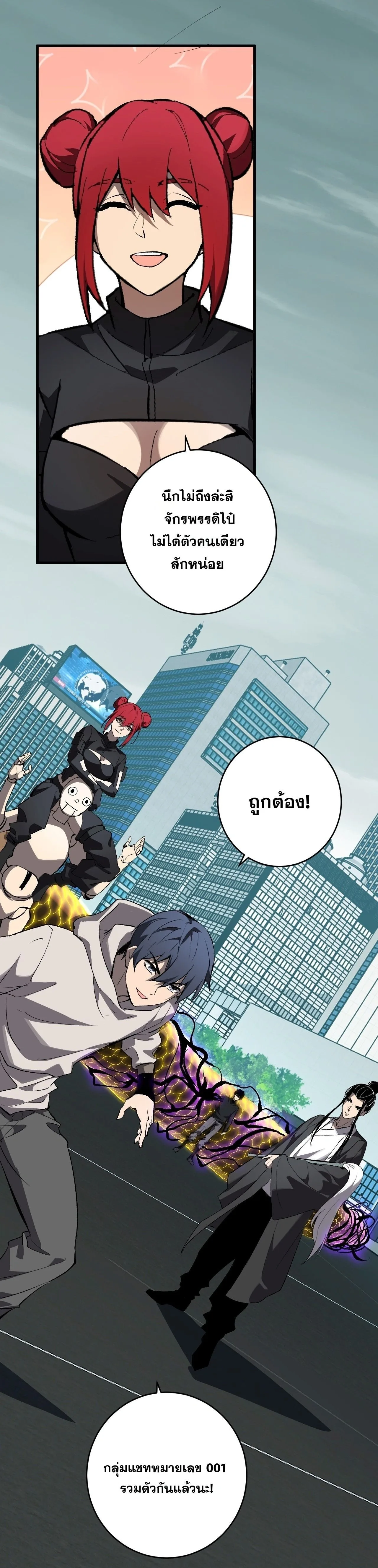 Doomsday for all: Me! Virus Monarch จักรพรรดิไวรัสแรงค์ SSS ตอนที่ 97 หน้า 16