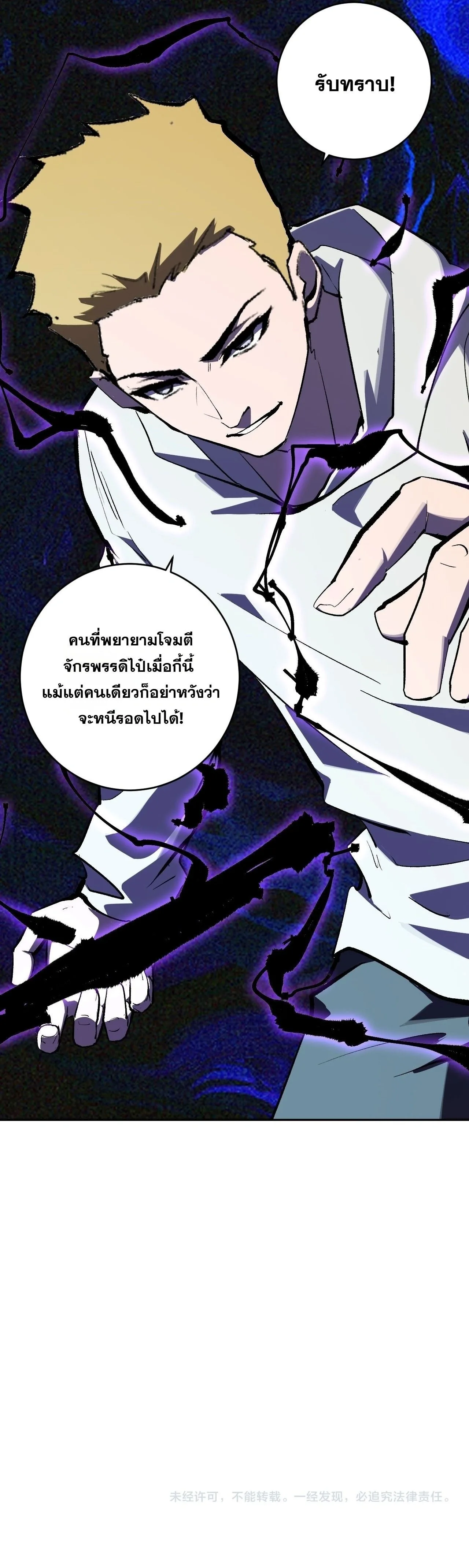 Doomsday for all: Me! Virus Monarch จักรพรรดิไวรัสแรงค์ SSS ตอนที่ 97 หน้า 20