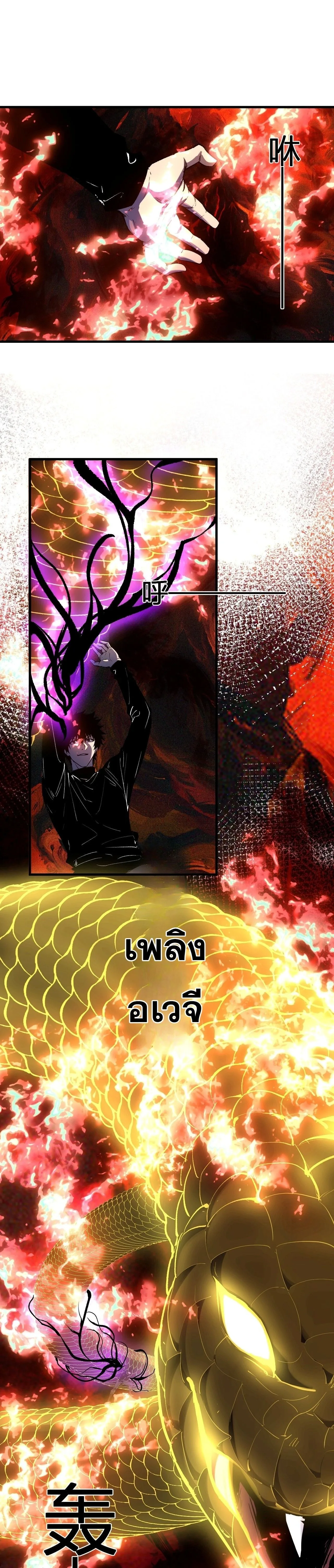 Doomsday for all: Me! Virus Monarch จักรพรรดิไวรัสแรงค์ SSS ตอนที่ 97 หน้า 7