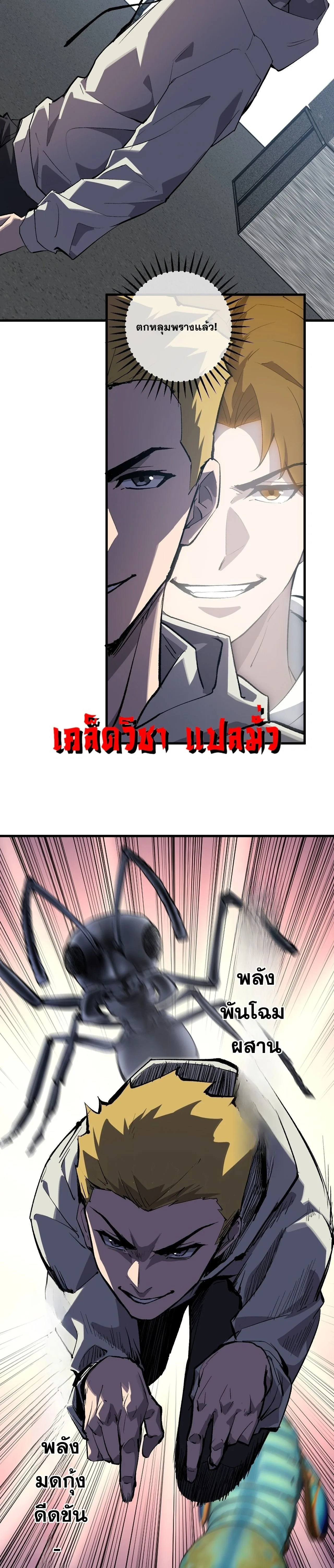 Doomsday for all: Me! Virus Monarch จักรพรรดิไวรัสแรงค์ SSS ตอนที่ 98 หน้า 12
