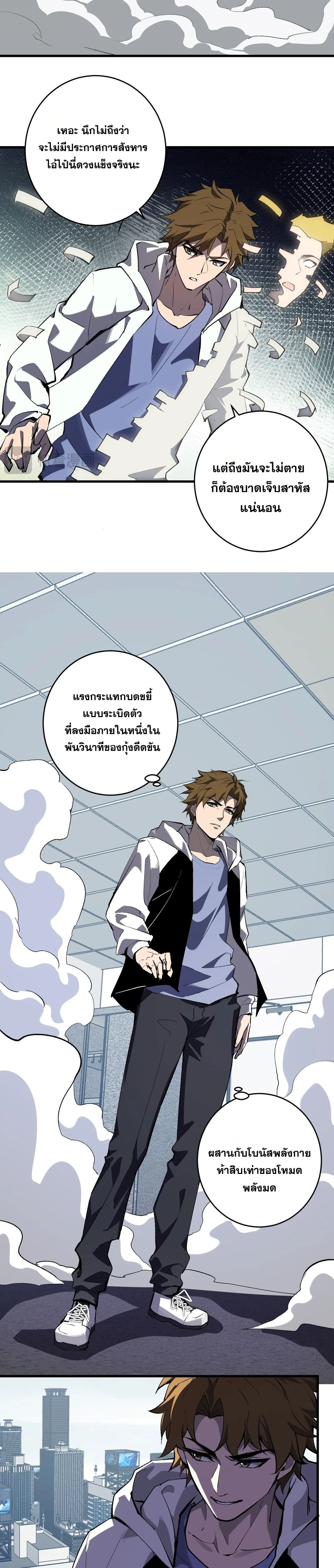 Doomsday for all: Me! Virus Monarch จักรพรรดิไวรัสแรงค์ SSS ตอนที่ 98 หน้า 14