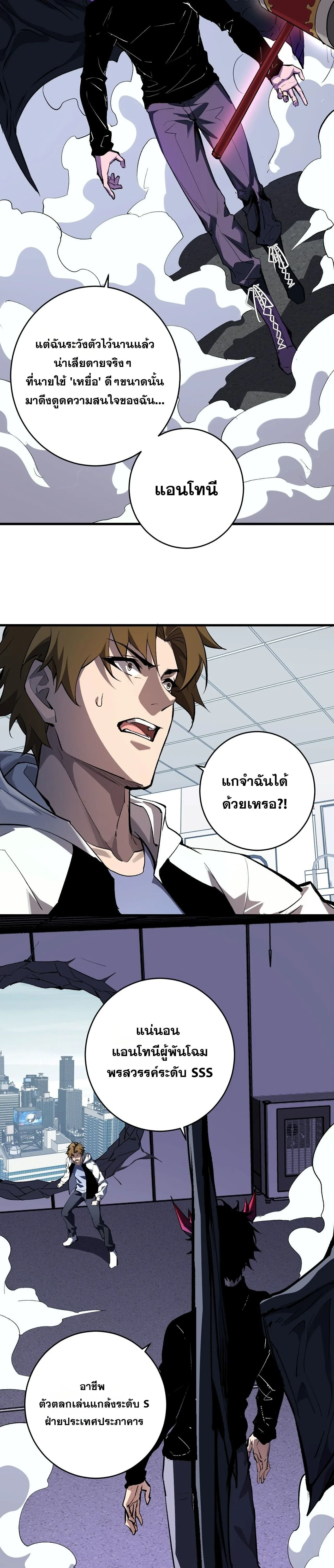 Doomsday for all: Me! Virus Monarch จักรพรรดิไวรัสแรงค์ SSS ตอนที่ 98 หน้า 16