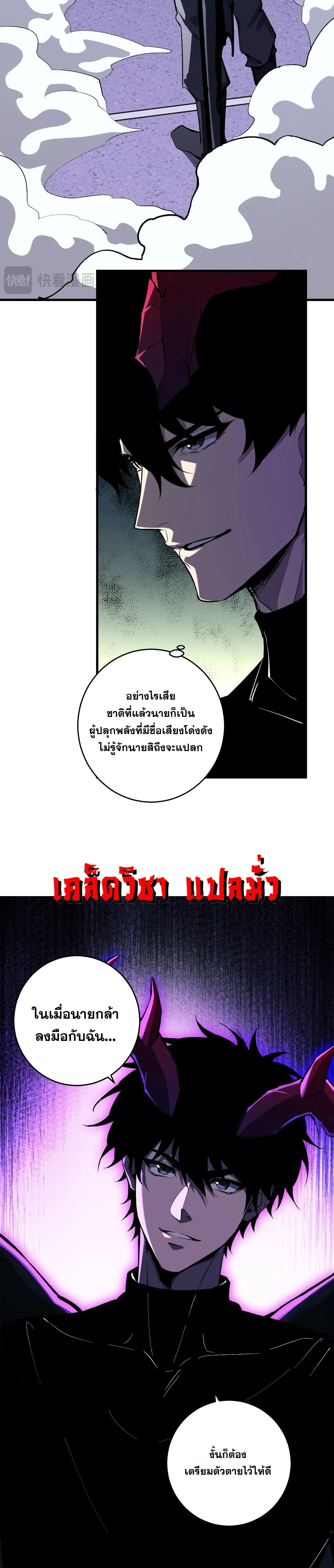 Doomsday for all: Me! Virus Monarch จักรพรรดิไวรัสแรงค์ SSS ตอนที่ 98 หน้า 17