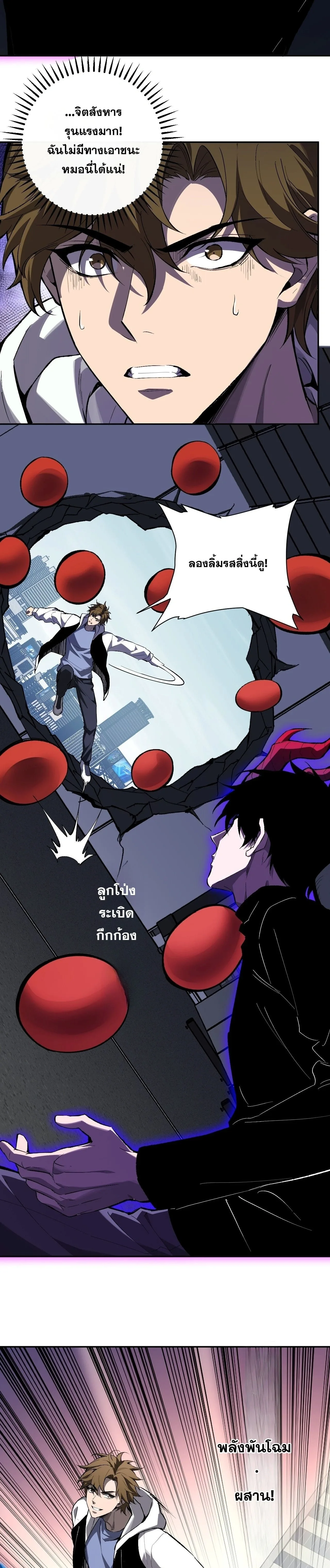 Doomsday for all: Me! Virus Monarch จักรพรรดิไวรัสแรงค์ SSS ตอนที่ 98 หน้า 18