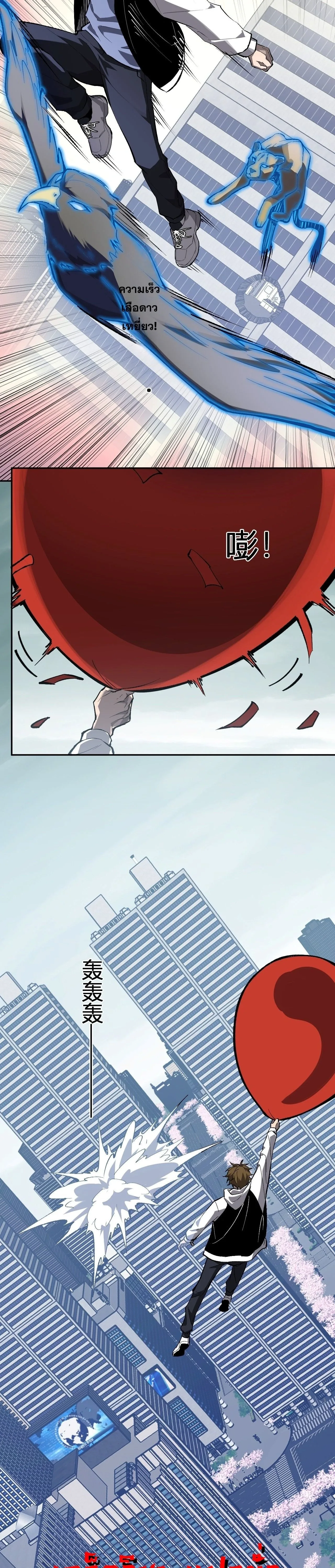 Doomsday for all: Me! Virus Monarch จักรพรรดิไวรัสแรงค์ SSS ตอนที่ 98 หน้า 19