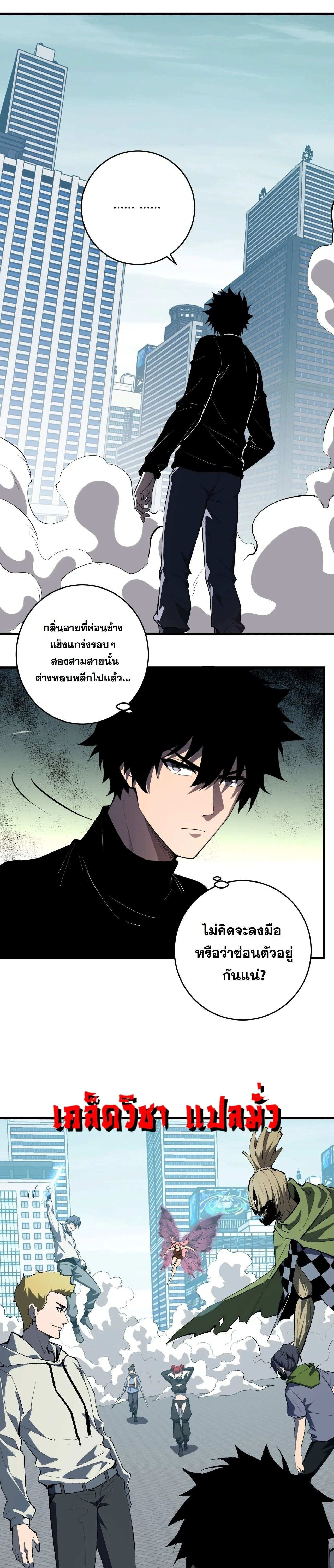 Doomsday for all: Me! Virus Monarch จักรพรรดิไวรัสแรงค์ SSS ตอนที่ 98 หน้า 4