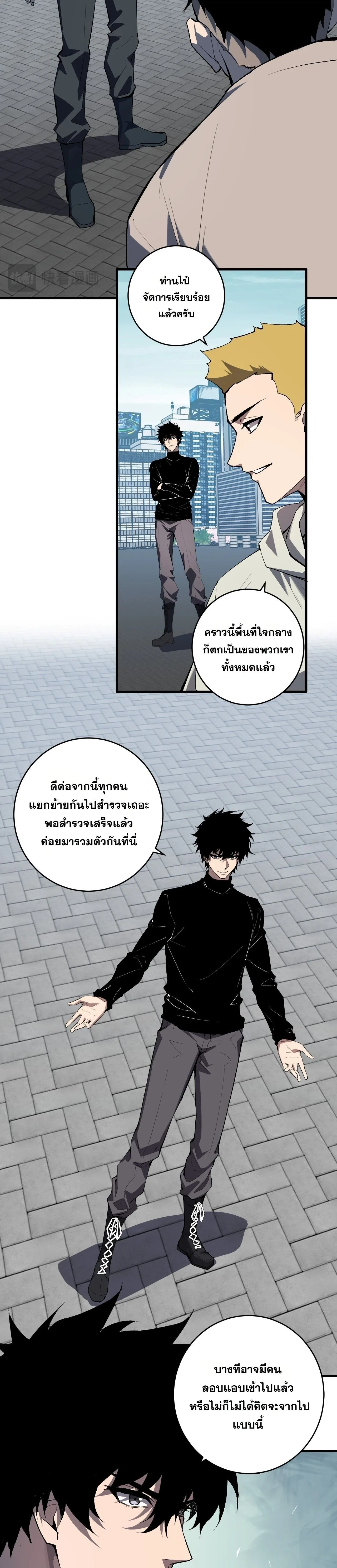 Doomsday for all: Me! Virus Monarch จักรพรรดิไวรัสแรงค์ SSS ตอนที่ 98 หน้า 5