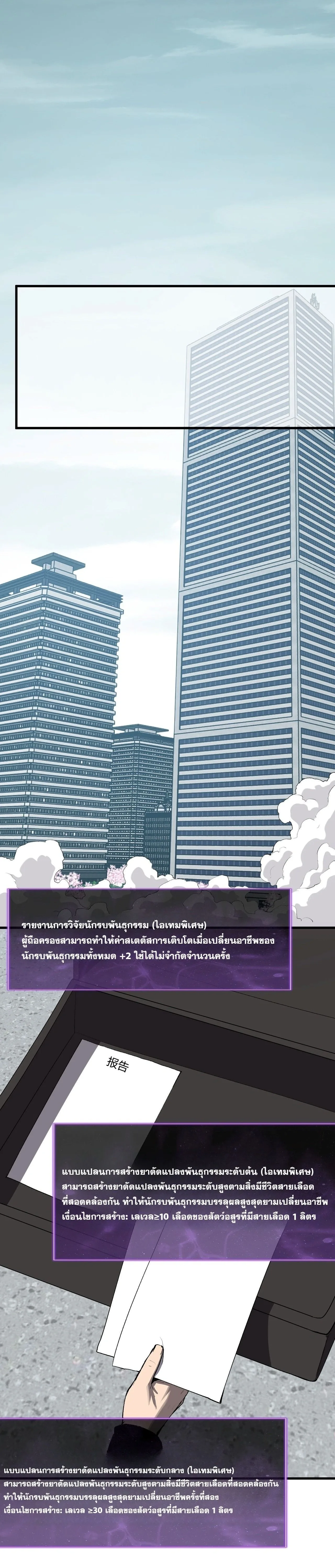 Doomsday for all: Me! Virus Monarch จักรพรรดิไวรัสแรงค์ SSS ตอนที่ 98 หน้า 7
