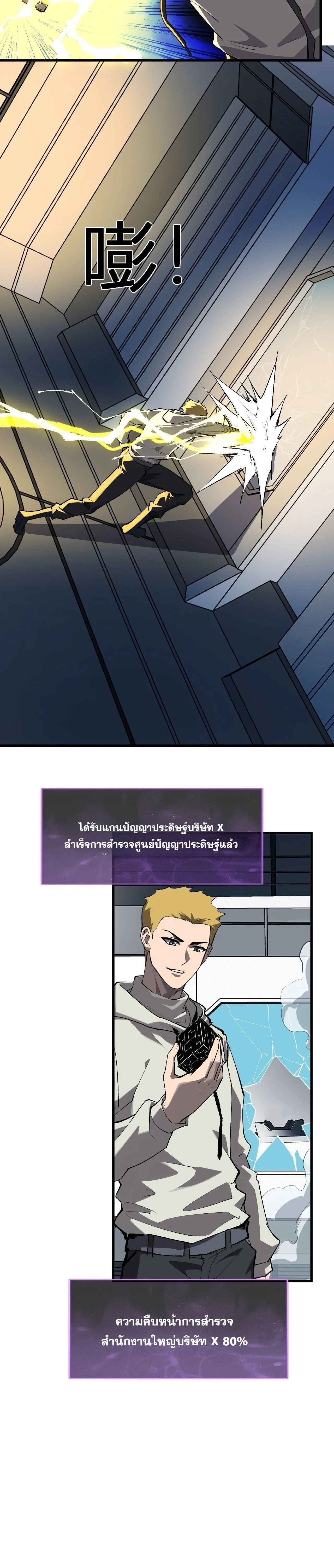 Doomsday for all: Me! Virus Monarch จักรพรรดิไวรัสแรงค์ SSS ตอนที่ 99 หน้า 10