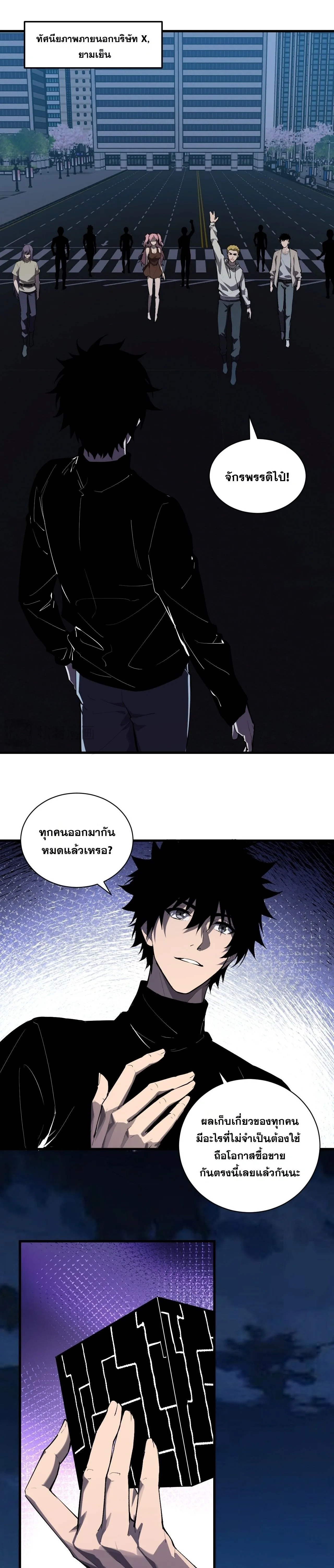 Doomsday for all: Me! Virus Monarch จักรพรรดิไวรัสแรงค์ SSS ตอนที่ 99 หน้า 13