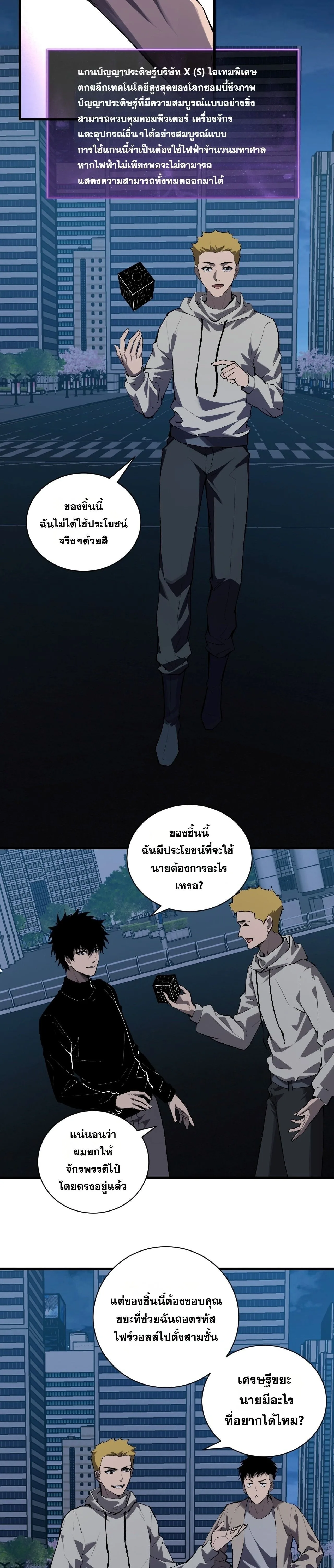 Doomsday for all: Me! Virus Monarch จักรพรรดิไวรัสแรงค์ SSS ตอนที่ 99 หน้า 14