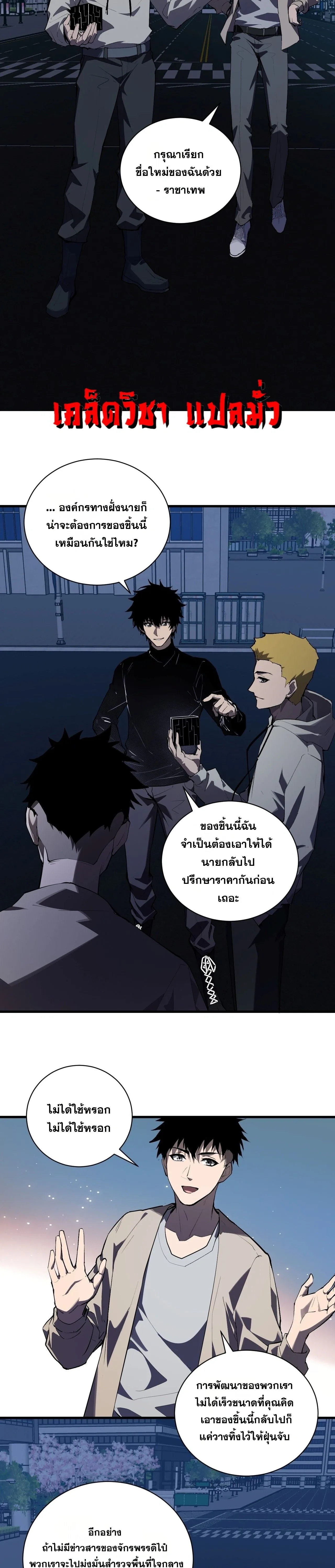 Doomsday for all: Me! Virus Monarch จักรพรรดิไวรัสแรงค์ SSS ตอนที่ 99 หน้า 15