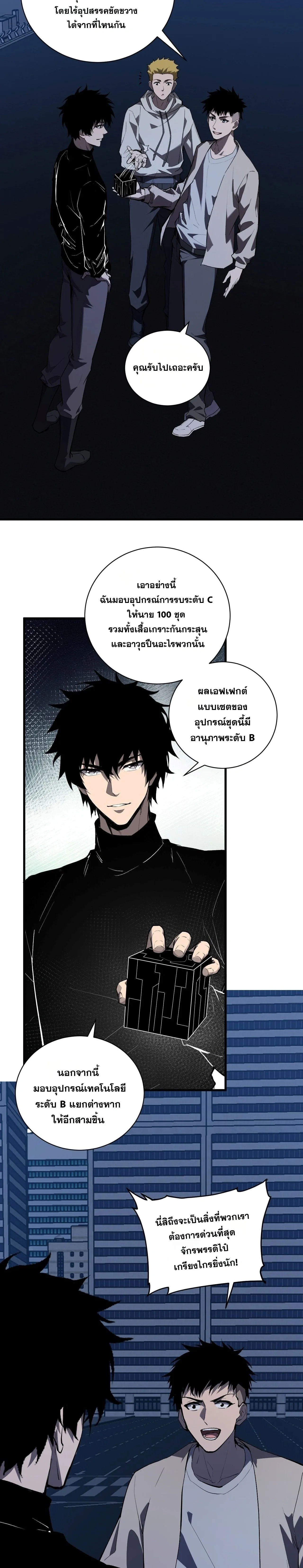 Doomsday for all: Me! Virus Monarch จักรพรรดิไวรัสแรงค์ SSS ตอนที่ 99 หน้า 16