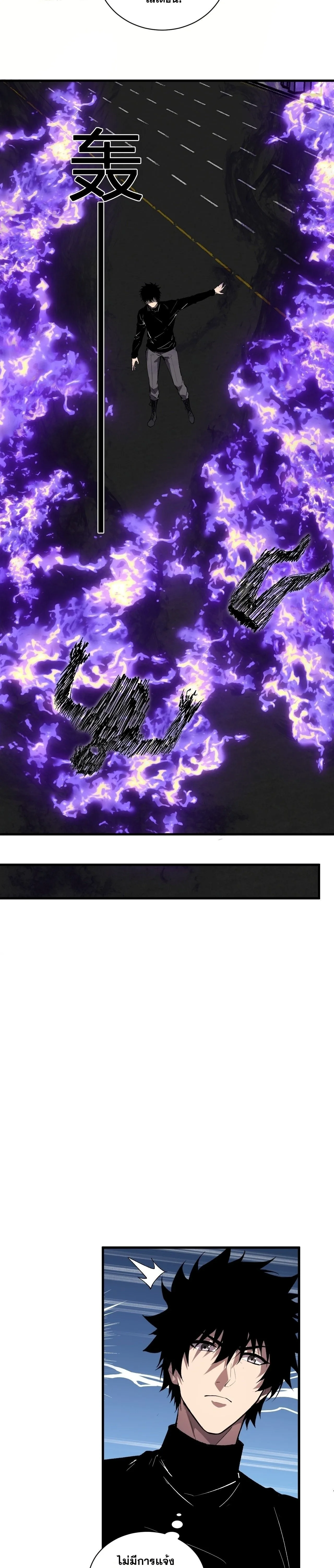 Doomsday for all: Me! Virus Monarch จักรพรรดิไวรัสแรงค์ SSS ตอนที่ 99 หน้า 2