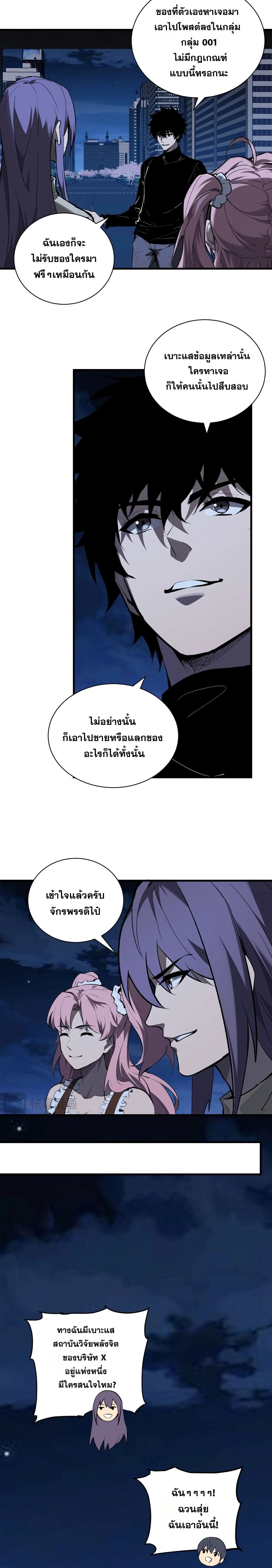 Doomsday for all: Me! Virus Monarch จักรพรรดิไวรัสแรงค์ SSS ตอนที่ 99 หน้า 20