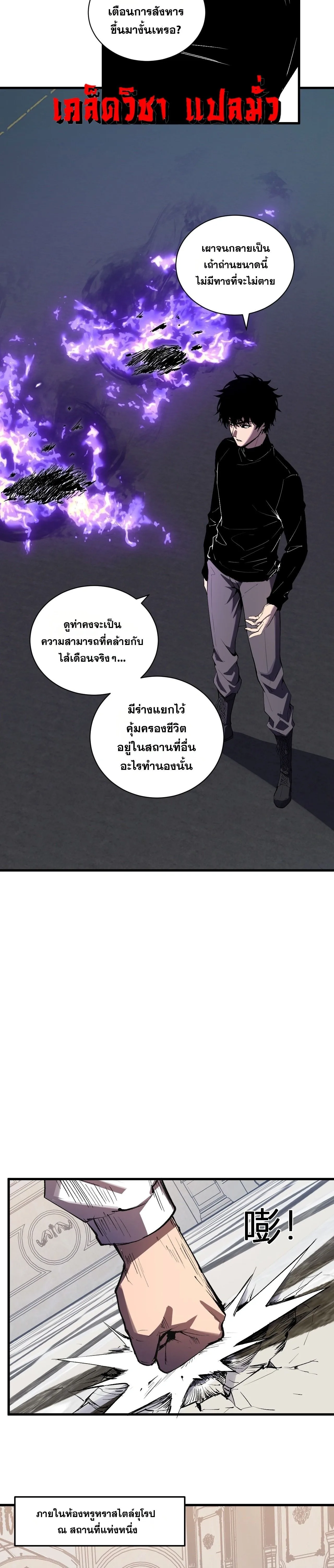 Doomsday for all: Me! Virus Monarch จักรพรรดิไวรัสแรงค์ SSS ตอนที่ 99 หน้า 3