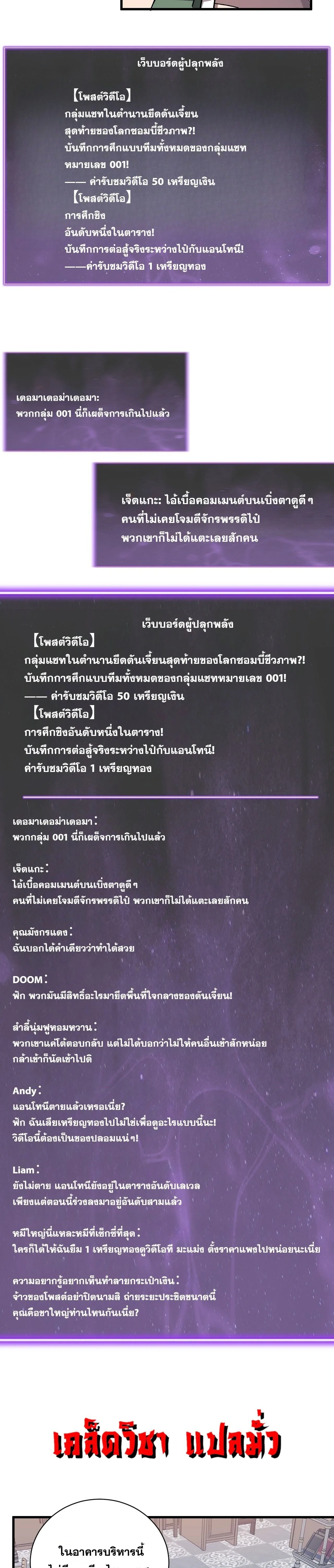 Doomsday for all: Me! Virus Monarch จักรพรรดิไวรัสแรงค์ SSS ตอนที่ 99 หน้า 6
