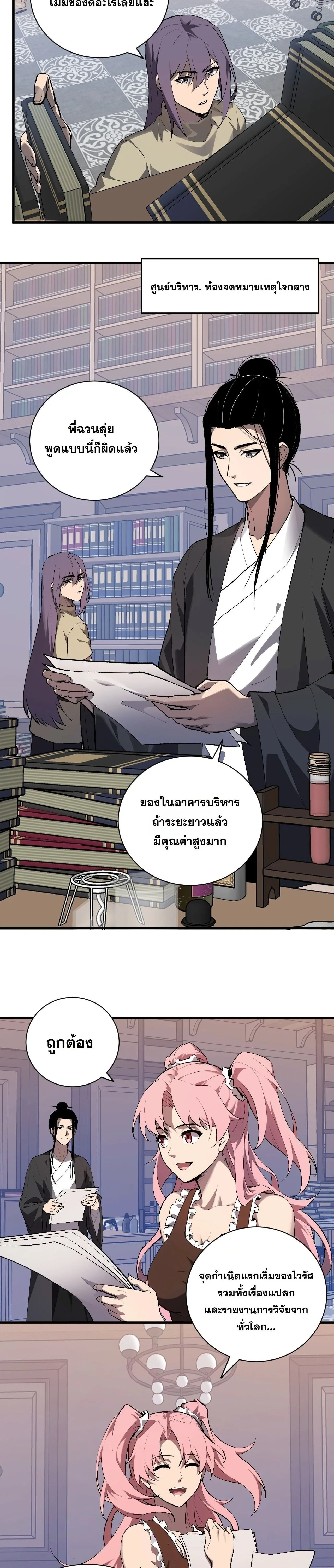 Doomsday for all: Me! Virus Monarch จักรพรรดิไวรัสแรงค์ SSS ตอนที่ 99 หน้า 7