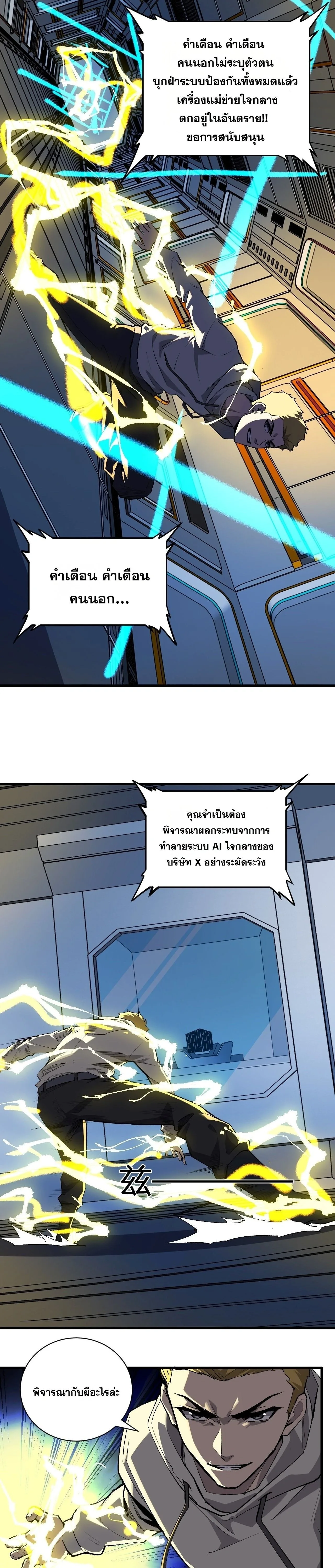 Doomsday for all: Me! Virus Monarch จักรพรรดิไวรัสแรงค์ SSS ตอนที่ 99 หน้า 9