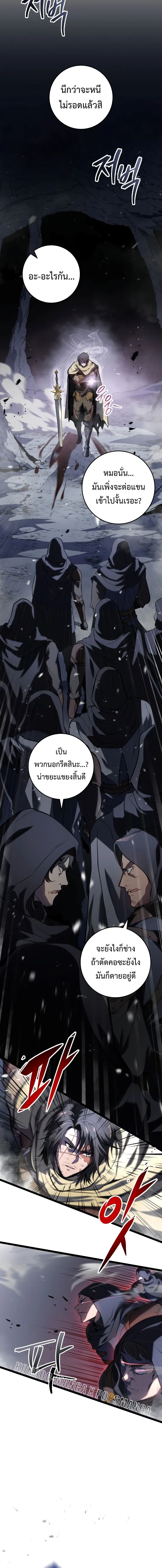 A Dragonslayer’s Peerless Regression ผู้พิชิตมังกรหวนคืนมาล้างแค้น ตอนที่ 1 หน้า 10