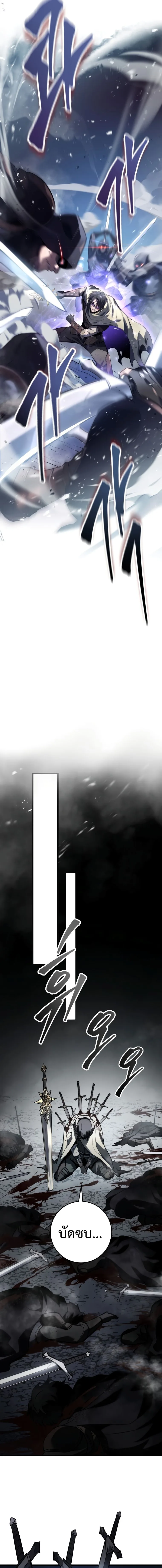 A Dragonslayer’s Peerless Regression ผู้พิชิตมังกรหวนคืนมาล้างแค้น ตอนที่ 1 หน้า 11
