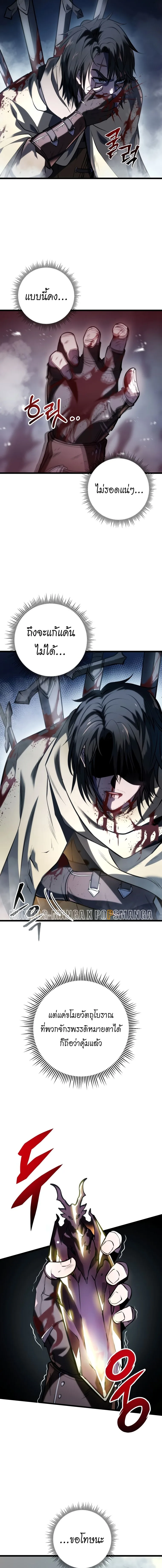 A Dragonslayer’s Peerless Regression ผู้พิชิตมังกรหวนคืนมาล้างแค้น ตอนที่ 1 หน้า 12