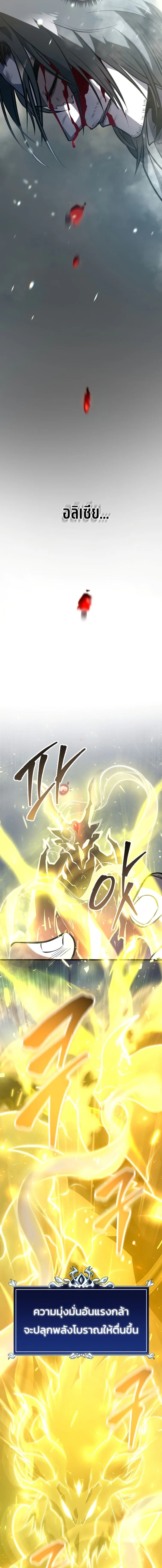 A Dragonslayer’s Peerless Regression ผู้พิชิตมังกรหวนคืนมาล้างแค้น ตอนที่ 1 หน้า 13