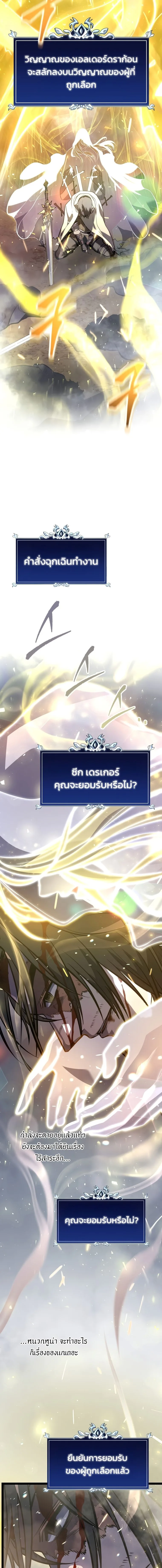 A Dragonslayer’s Peerless Regression ผู้พิชิตมังกรหวนคืนมาล้างแค้น ตอนที่ 1 หน้า 14