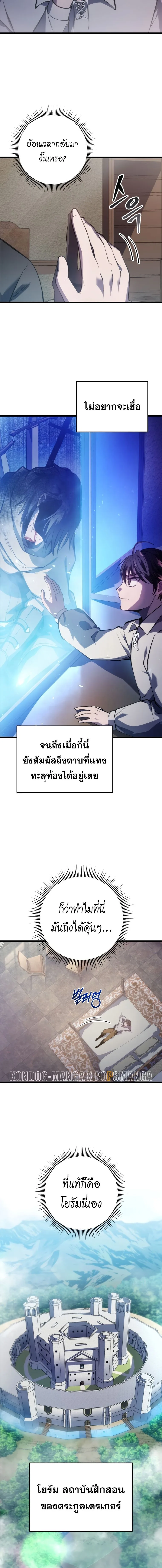 A Dragonslayer’s Peerless Regression ผู้พิชิตมังกรหวนคืนมาล้างแค้น ตอนที่ 1 หน้า 16