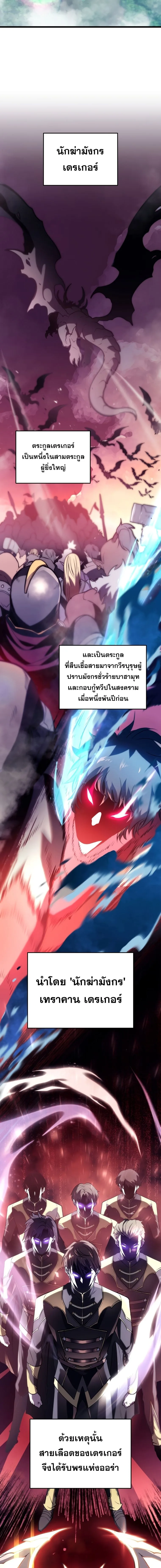 A Dragonslayer’s Peerless Regression ผู้พิชิตมังกรหวนคืนมาล้างแค้น ตอนที่ 1 หน้า 17