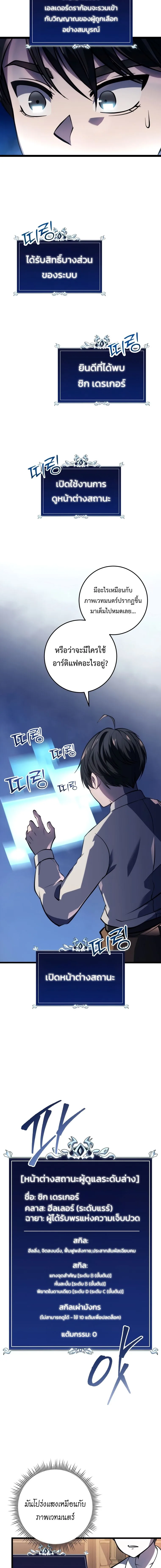 A Dragonslayer’s Peerless Regression ผู้พิชิตมังกรหวนคืนมาล้างแค้น ตอนที่ 1 หน้า 19