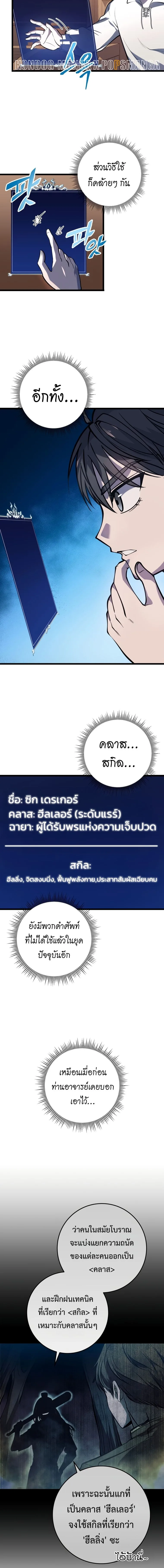 A Dragonslayer’s Peerless Regression ผู้พิชิตมังกรหวนคืนมาล้างแค้น ตอนที่ 1 หน้า 20