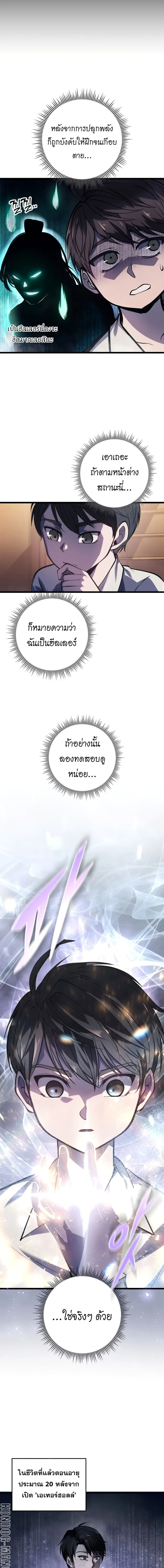 A Dragonslayer’s Peerless Regression ผู้พิชิตมังกรหวนคืนมาล้างแค้น ตอนที่ 1 หน้า 21