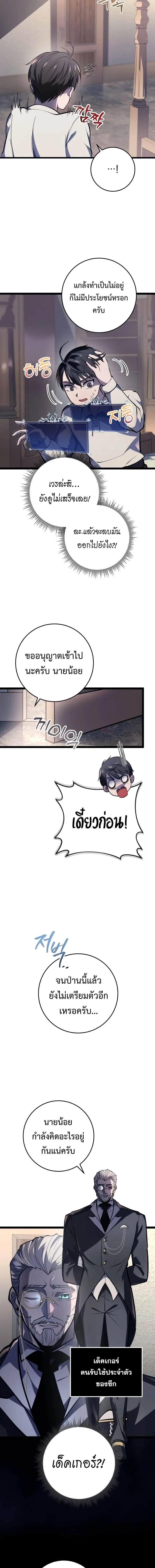 A Dragonslayer’s Peerless Regression ผู้พิชิตมังกรหวนคืนมาล้างแค้น ตอนที่ 1 หน้า 24