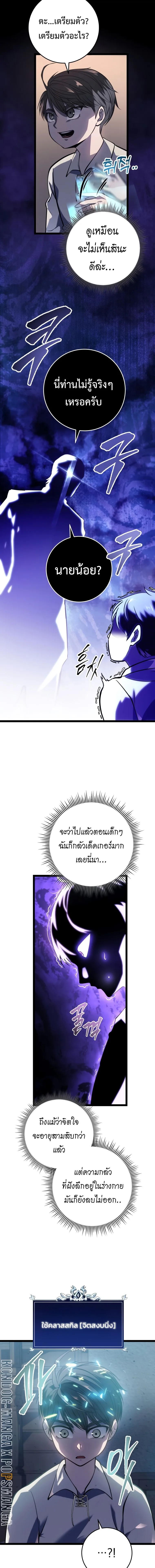 A Dragonslayer’s Peerless Regression ผู้พิชิตมังกรหวนคืนมาล้างแค้น ตอนที่ 1 หน้า 25