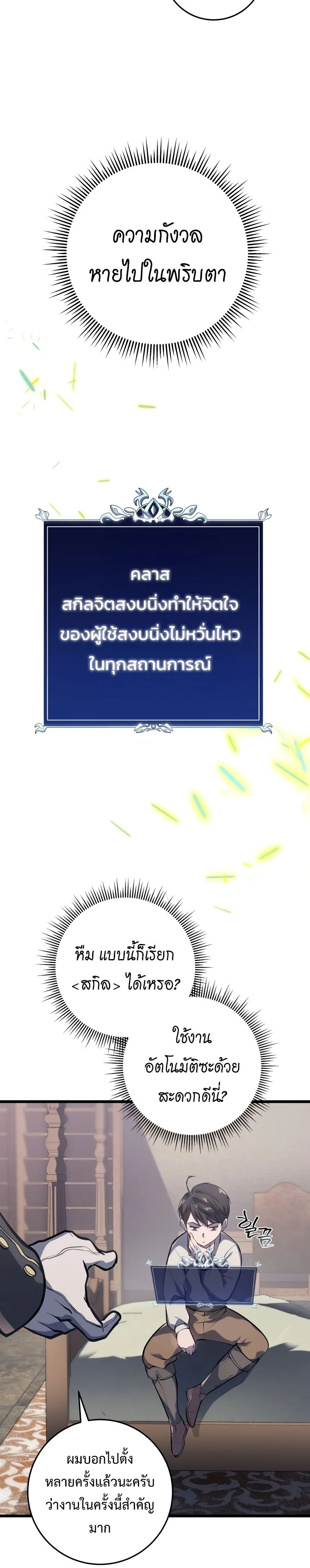 A Dragonslayer’s Peerless Regression ผู้พิชิตมังกรหวนคืนมาล้างแค้น ตอนที่ 1 หน้า 26
