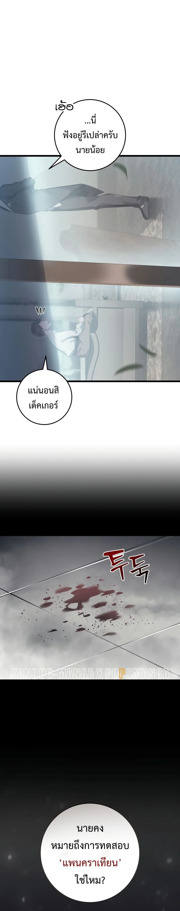 A Dragonslayer’s Peerless Regression ผู้พิชิตมังกรหวนคืนมาล้างแค้น ตอนที่ 1 หน้า 27